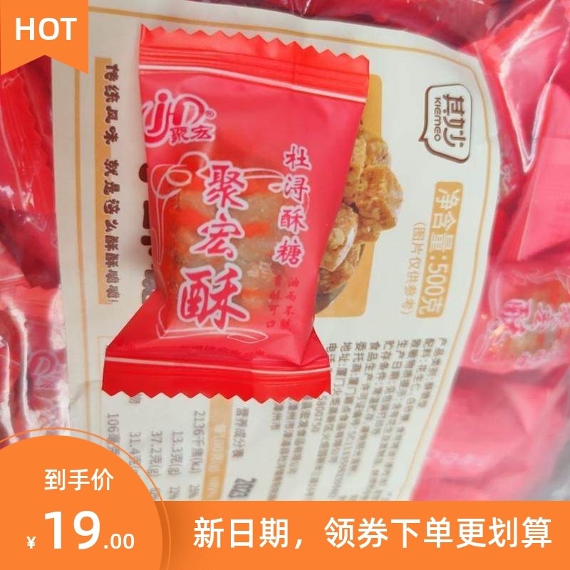 杜浔酥糖聚宏酥花生酥糖过年年货网红糖果喜糖福建特产花生糖