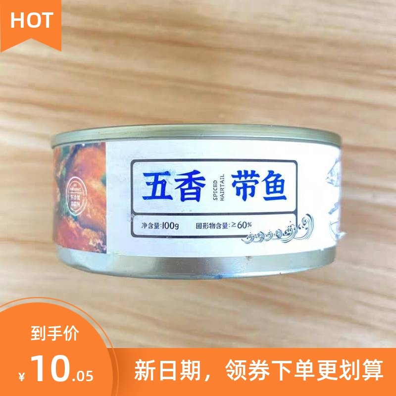 新日期【6罐巨划算】五香带鱼罐头下饭菜香辣海鲜熟食罐装黄花鱼,水产肉类/新鲜蔬果/熟食,鱼类罐头,淘宝优惠券,粉丝福利购,淘宝优惠卷
