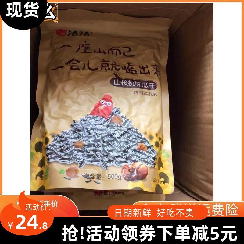 -优质瓜子 恰恰焦糖/山核桃味葵花籽袋装炒货坚果零食500g*3包