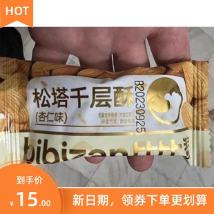 新货比比赞松塔千层酥饼干早餐单独小包装办公室健康解馋小零食休