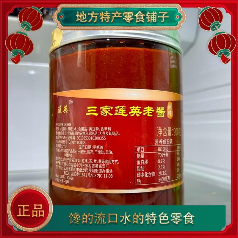 -莲英云南特产三家莲英老酱非遗传承云南老酱小锅米线酱古法酱