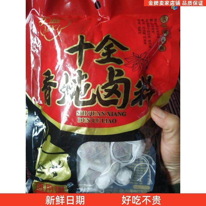 新货艾茜十全香炖卤料包(160g/袋10小包)卤料大全香料包五香