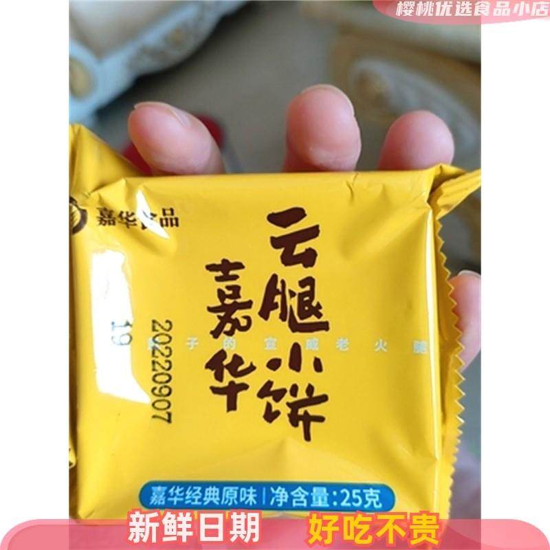 新货嘉华鲜花饼云腿小饼礼袋云南特产零食小吃美食早餐传统糕点心