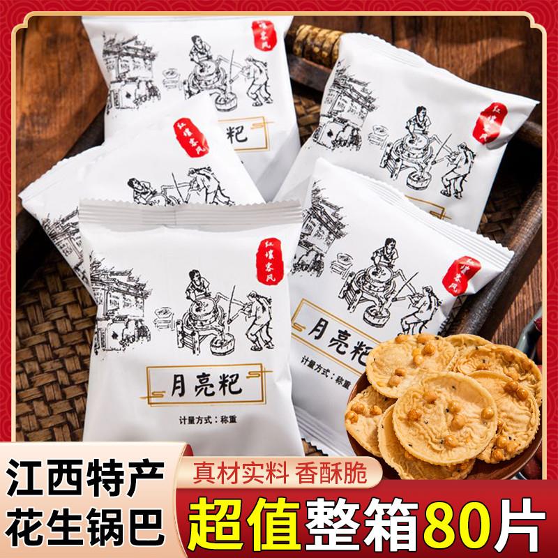 -新货江西特产豆饼锅巴饼干零食赣州月亮巴花生豆子巴怀旧休闲小