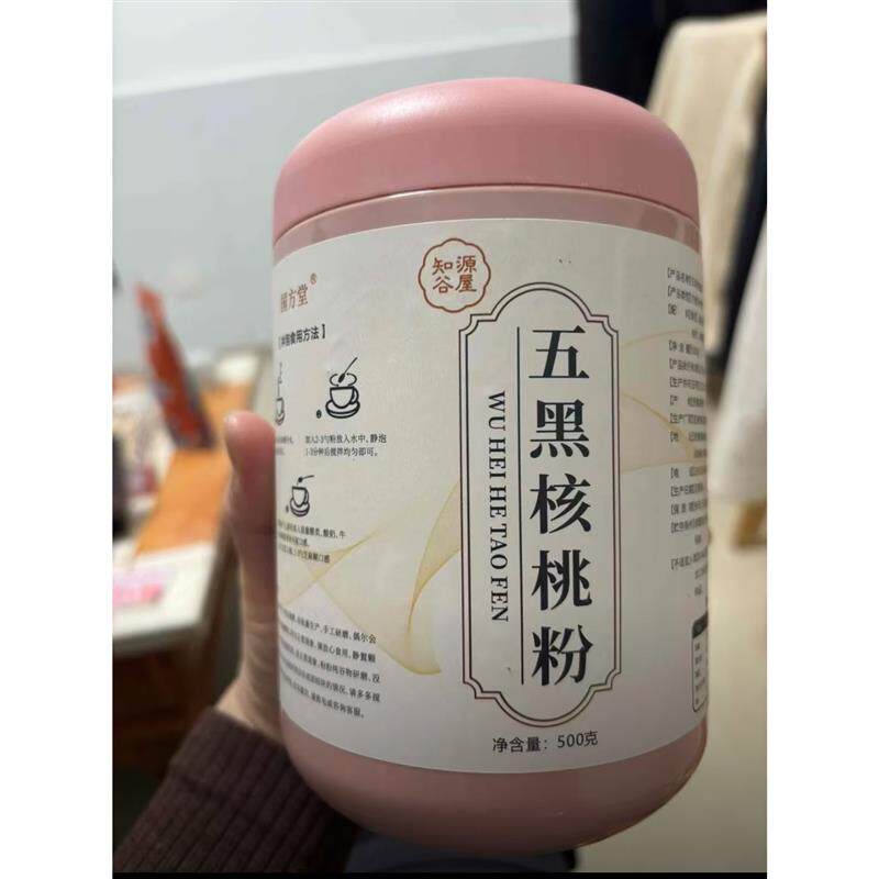 -现磨经典五黑核桃粉丨即食丨代餐丨现磨现发