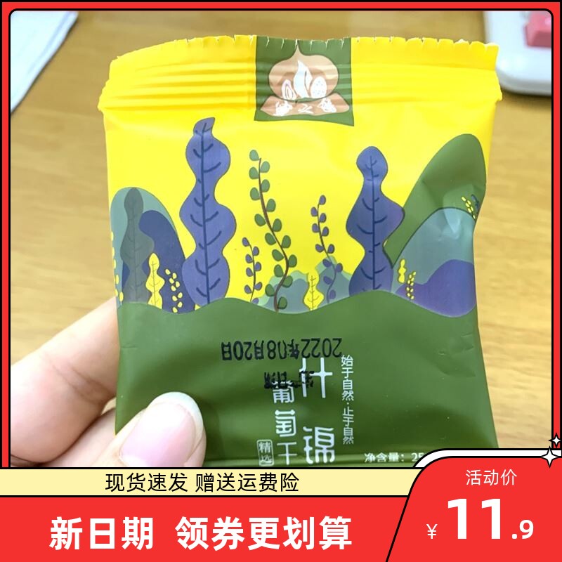 0蜜之番10色葡萄干新疆特产大分量免洗即食提子黑加仑独小包装零