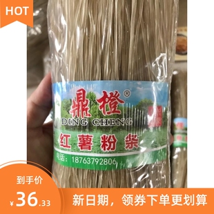 新日期鼎橙红薯粉条5斤正宗纯手工红薯粉条苕粉丝干货地瓜细粉条