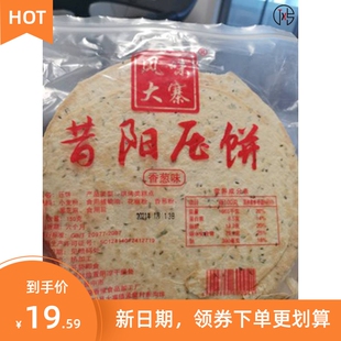 风味大寨山西昔阳特产压饼咸促销香芝麻脆饼葱香薄脆饼干5袋750克