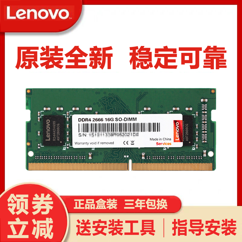 联想拯救者y7000内存条R9000P 16GB 32G全新DDR4 DDR5 4800笔记本 电脑硬件/显示器/电脑周边 内存 原图主图