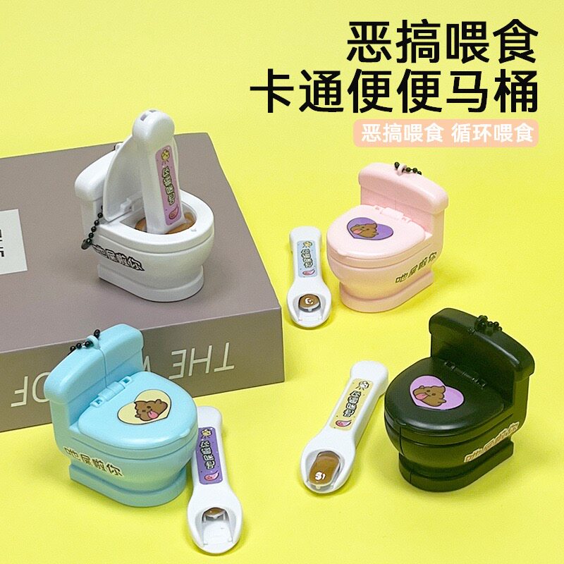 新品喷水马桶整蛊玩具搞怪减压娱乐礼物小玩具夹娃娃机精品挂饰