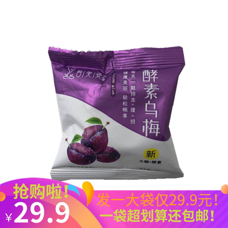 【壹袋劃算】吾美姿酵素烏梅增強版正品包郵孝素烏梅隨便淨顏果子在類目 零食/堅果/特產, 蜜餞/棗類/梅/果乾, 梅類製品中 - 來自Buy2taobao.com提供專業的淘寶代購服務