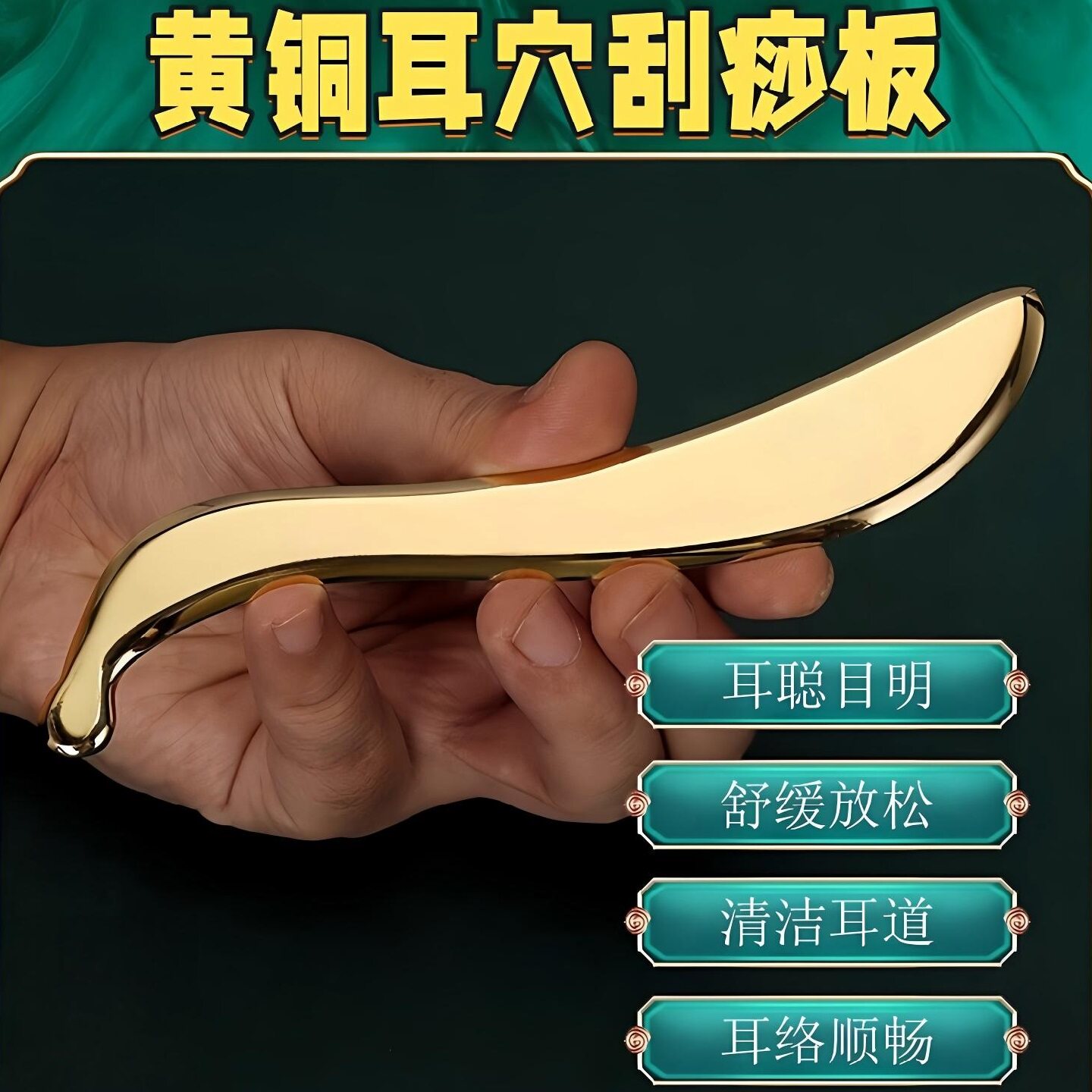 黄铜耳穴专用刮痧板黄铜耳穴专用刮痧板耳砭刮眼周耳穴专用按摩板