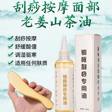 生姜艾草玫瑰按摩精油spa开背推背推拿刮痧油铜板牛角砭石刮痧油