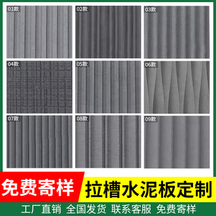 水泥拉槽板水泥板饰面板清水混凝土板美颜板装饰板雕刻纤维板墙板