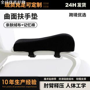扶手垫椅子增高加厚扶手套办公电竞游戏记忆海绵护手肘手枕
