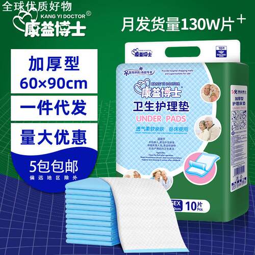 成人护理垫60×90cm隔尿床垫中单