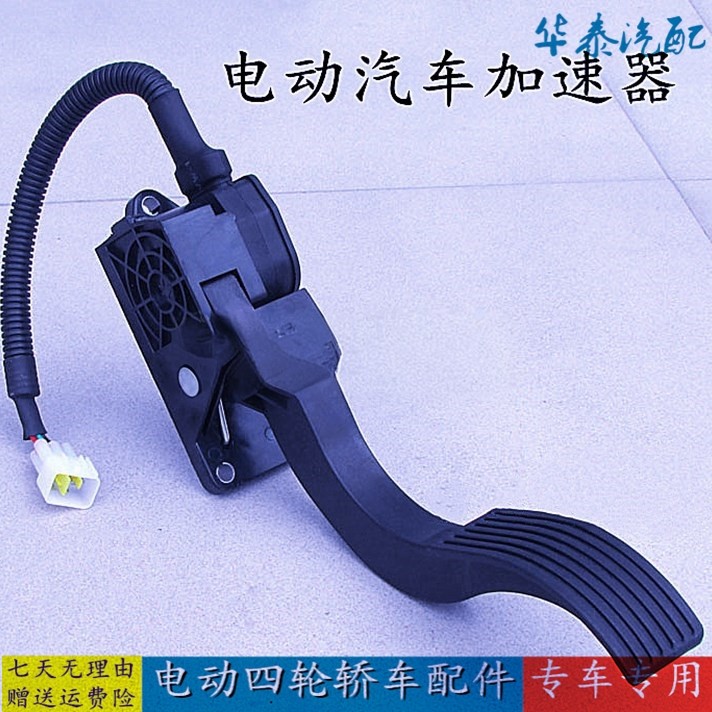 适用乐唯v2v3v5v6电动汽车配件