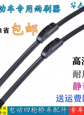 适配御捷Q5S 260 330 乐唯V2V3V5V6电动汽车四轮雨刮器雨刮片胶条