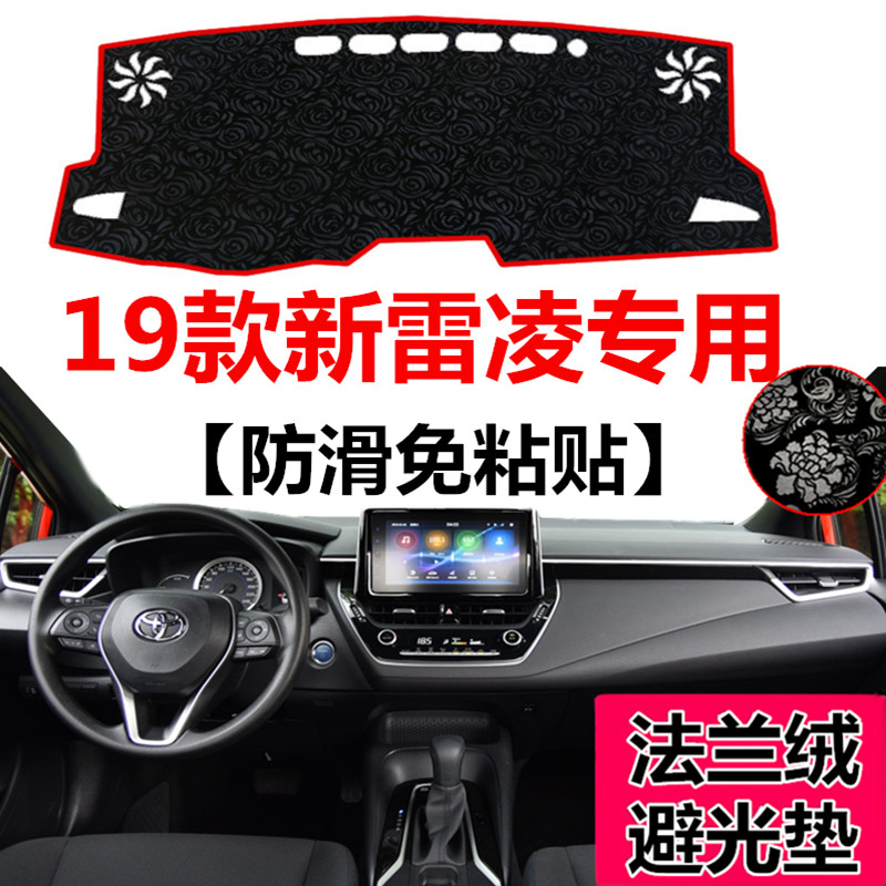 雷凌中控仪表盘双擎工作台避光垫