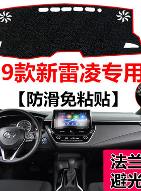 雷凌中控仪表盘双擎工作台避光垫