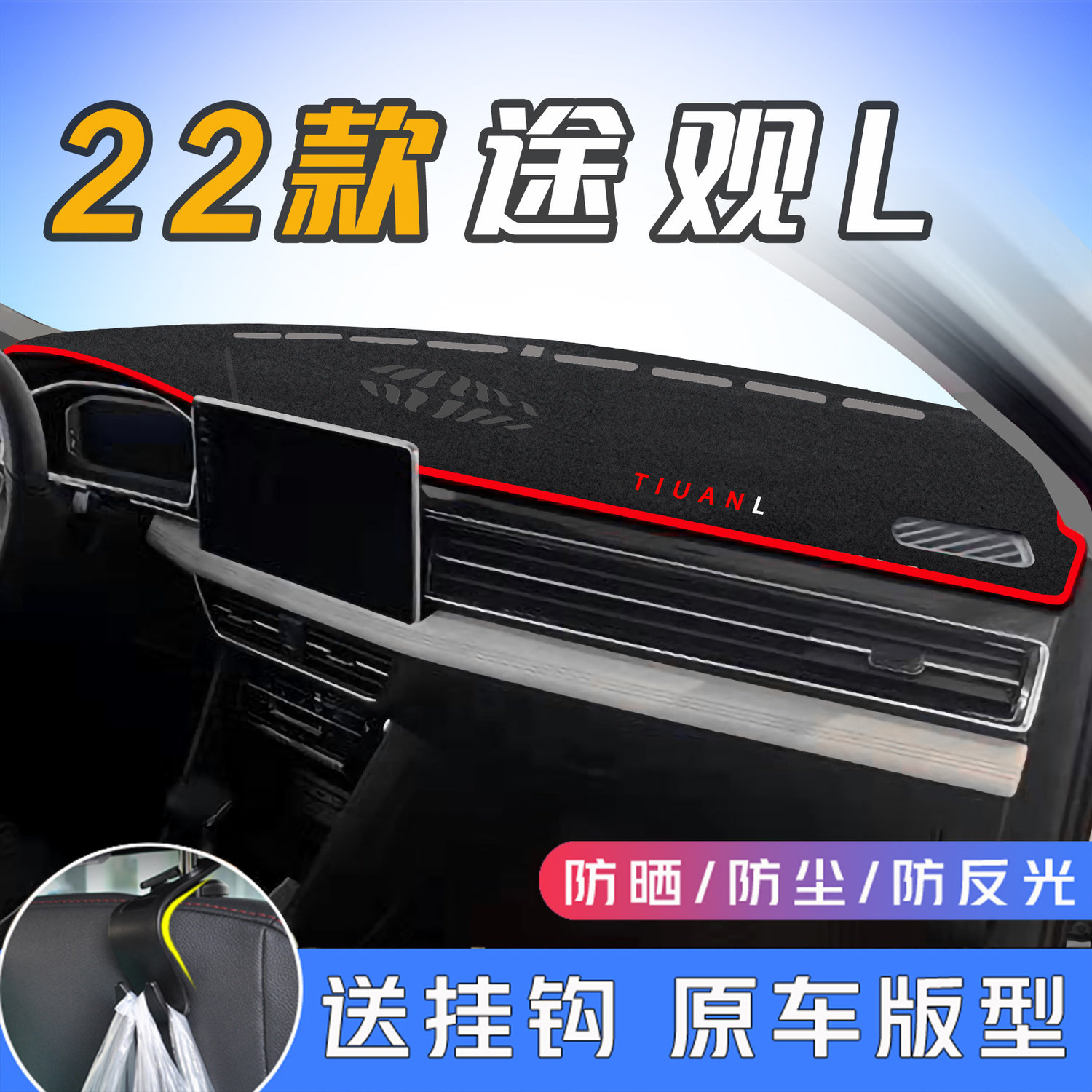 适用大众途观L中控仪表