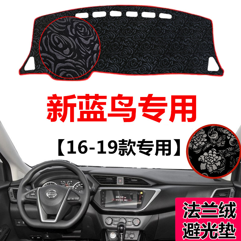 16 17 18 2019年新款新蓝鸟中控仪表台避光垫前工作台防晒遮光垫