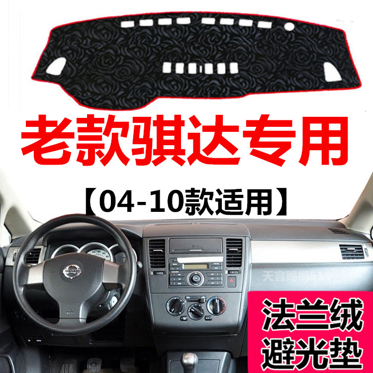 骐达中控仪表台前窗防晒遮光垫