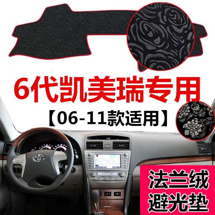 06 07 08 09 10 11年老款六代凯美瑞中控仪表工作台防晒遮光垫子