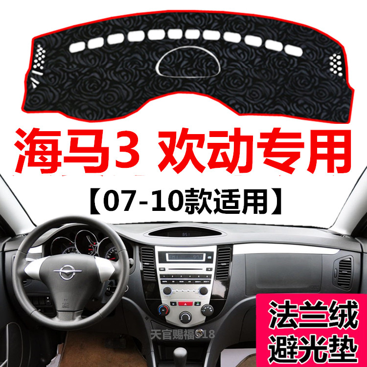 海马中控工作台防晒遮光垫