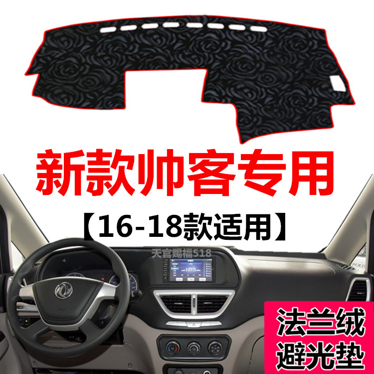 中控前窗工作台防晒遮光垫