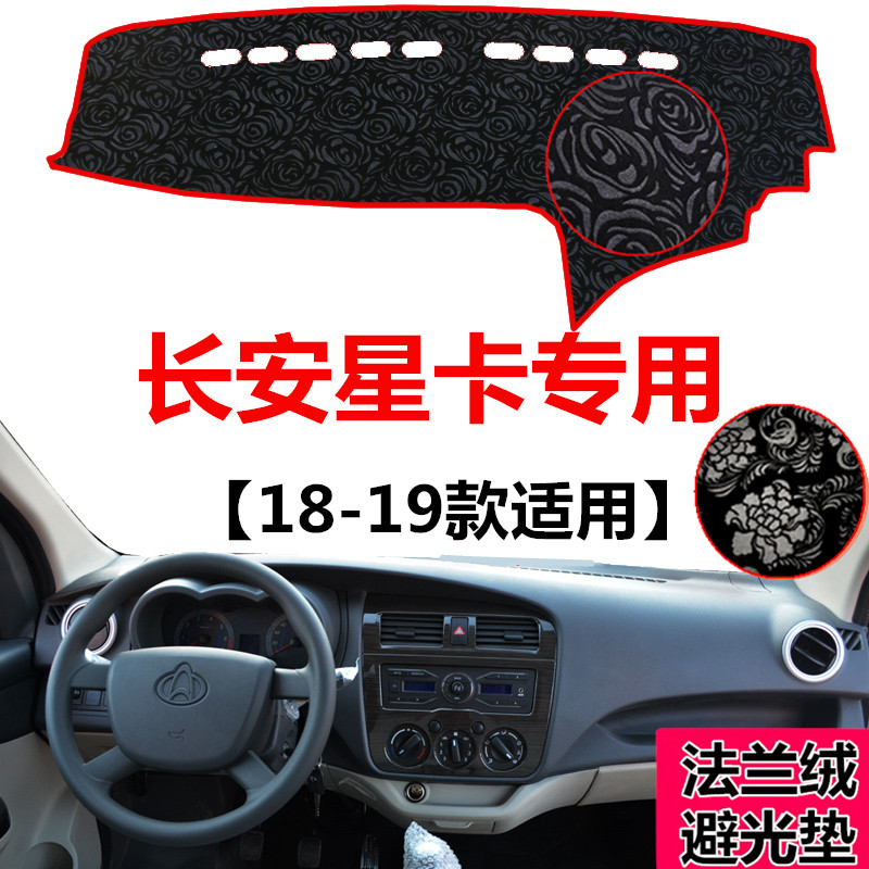 18 2019年新款长安之星避光垫单双排卡车S201 D201中控台防晒垫子