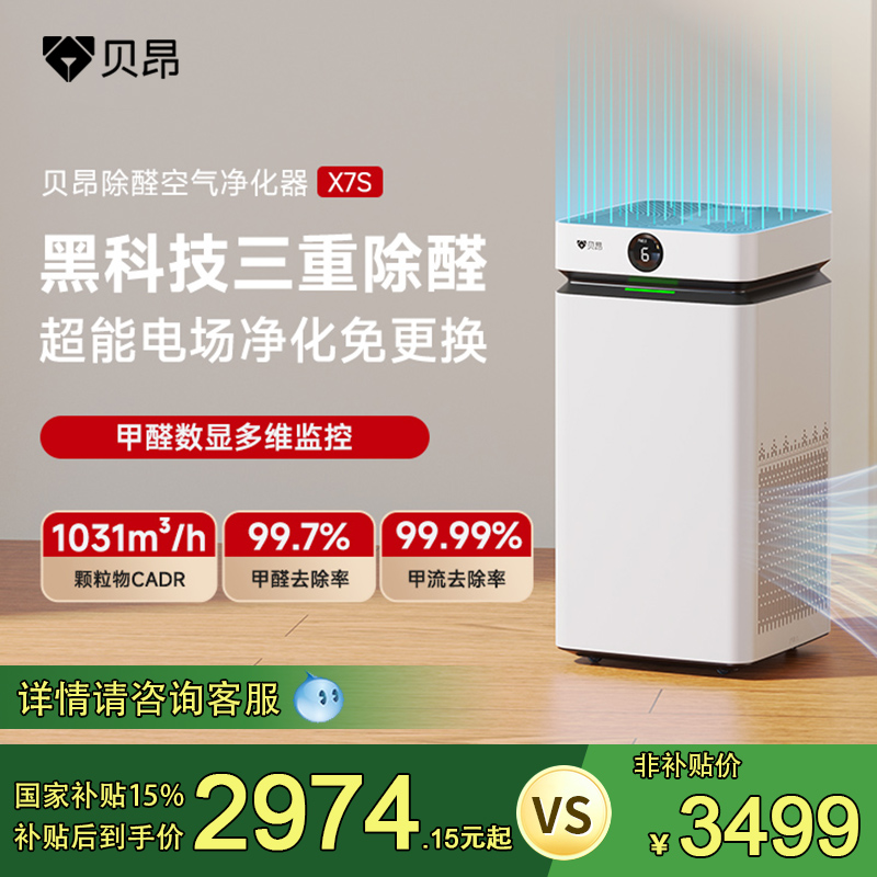 贝昂空气净化器家用去除甲醛雾霾
