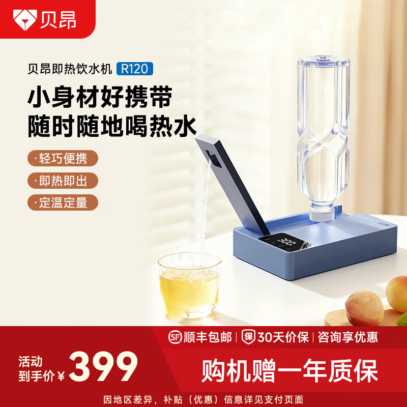 贝昂即热饮水机出差旅行便携饮水器冲奶泡茶小型加热一体机R120