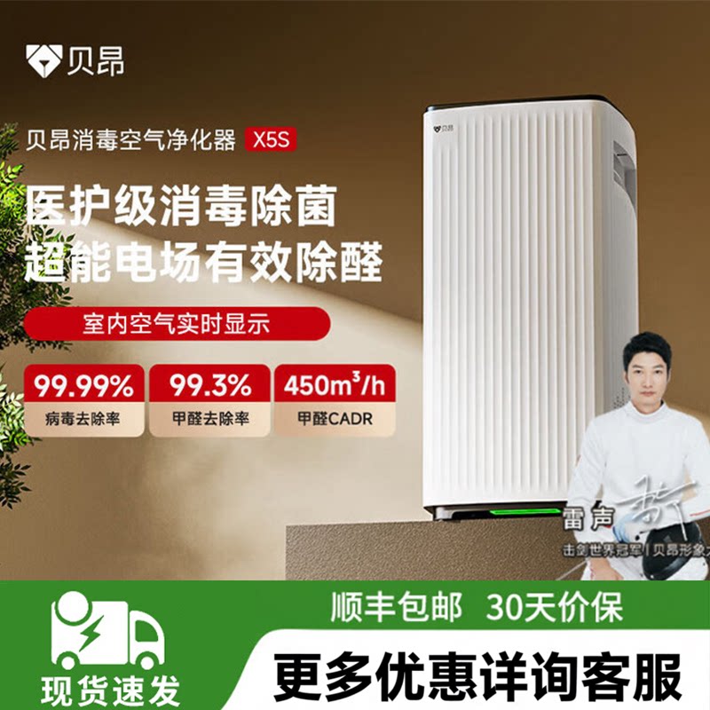 贝昂空气净化器家用除甲醛杀菌消毒机去除烟尘异味滤芯水洗A5/X5S