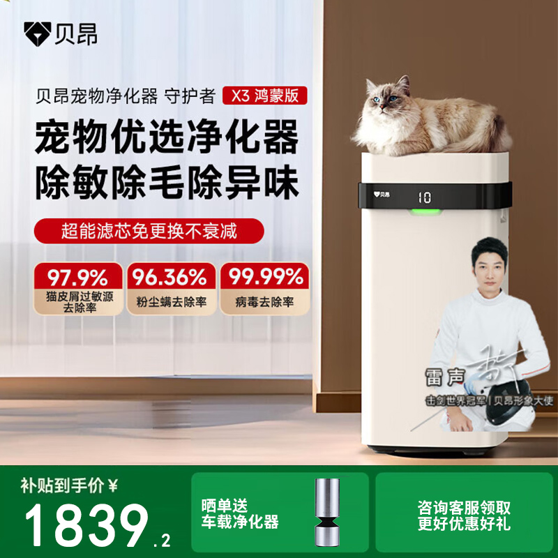 贝昂空气净化器X3家用办公卧室滤芯水洗杀菌消毒除二手烟雾霾异味