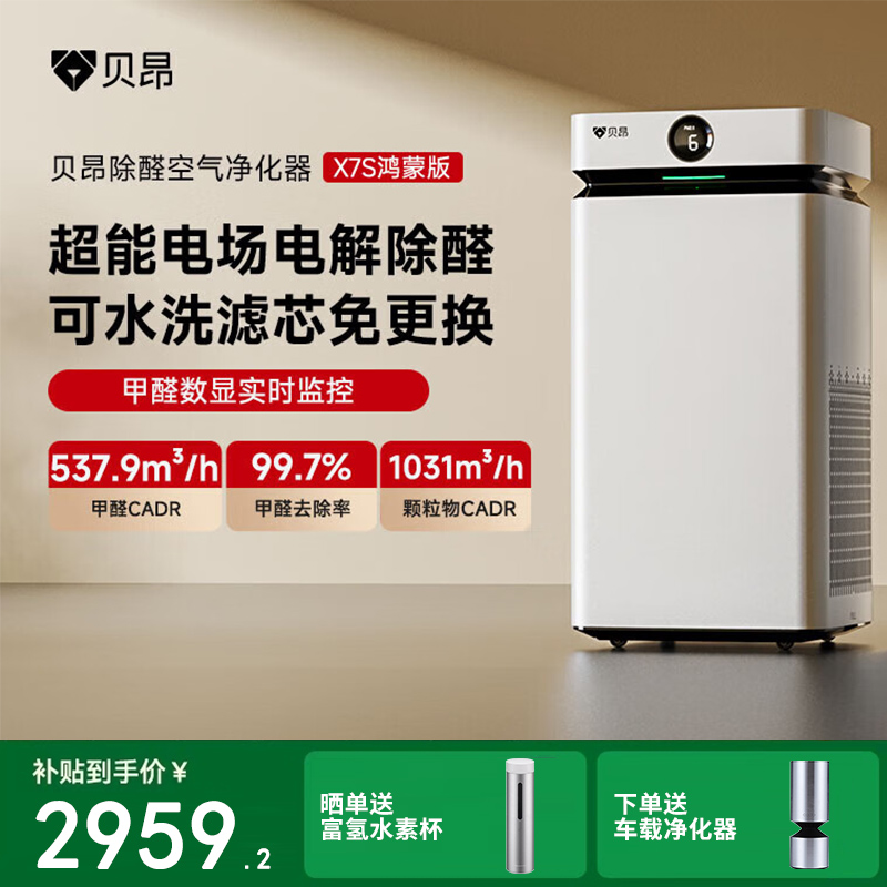 贝昂空气净化器开拓者X7/X7S家用分解甲醛除TVOC雾霾杀菌滤芯水洗