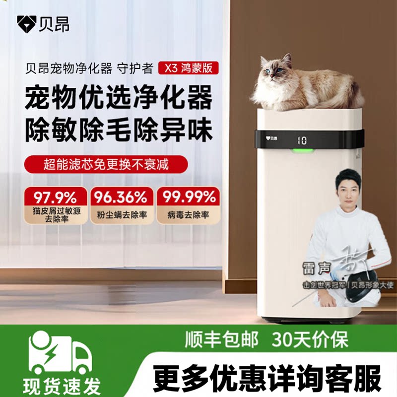 贝昂空气净化器X3家用办公卧室滤芯水洗杀菌消毒除二手烟雾霾异味