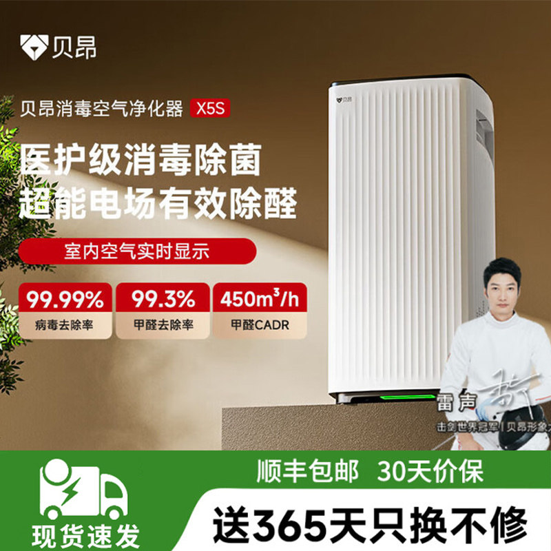 贝昂空气净化器家用除甲醛杀菌消毒机去除烟尘异味滤芯水洗A5/X5S