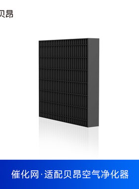 贝昂净化器MINI/X3/X5/A5/X7/X7S/X8S/A8活性炭网/催化网/发生极