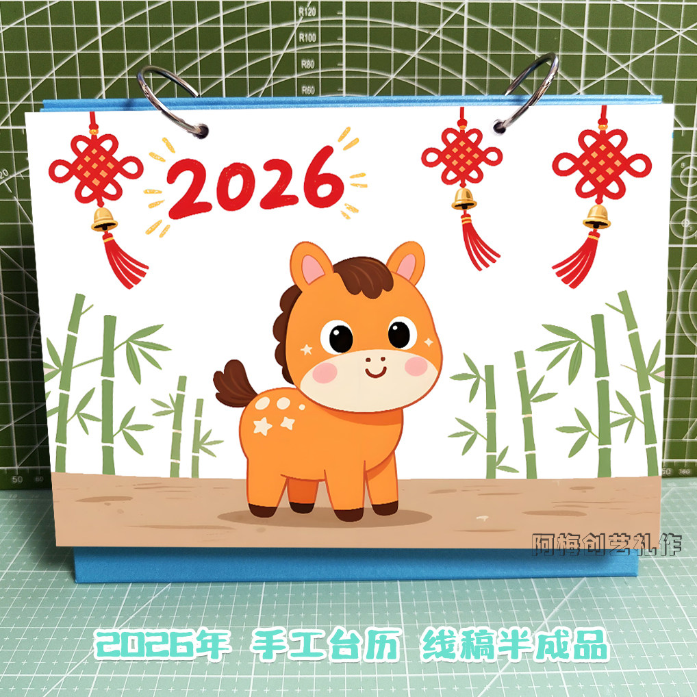 寒假手工自制作2026年台日历三年级小学生活页DIY画半成品材料包