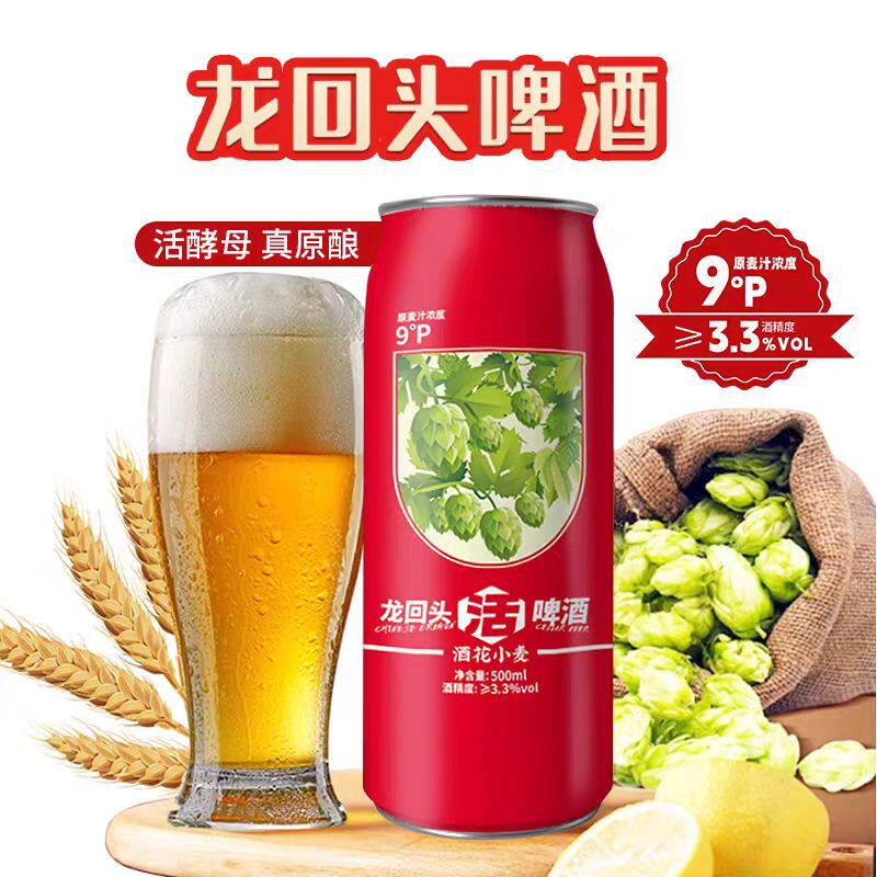 格兰登堡龙回头啤酒听装葫芦岛窖藏小麦原浆精酿啤酒礼盒装红龙