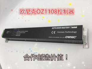 欧尼克OWNICOZ1108医用气密防辐射自动感应玻璃门电脑主板控制器