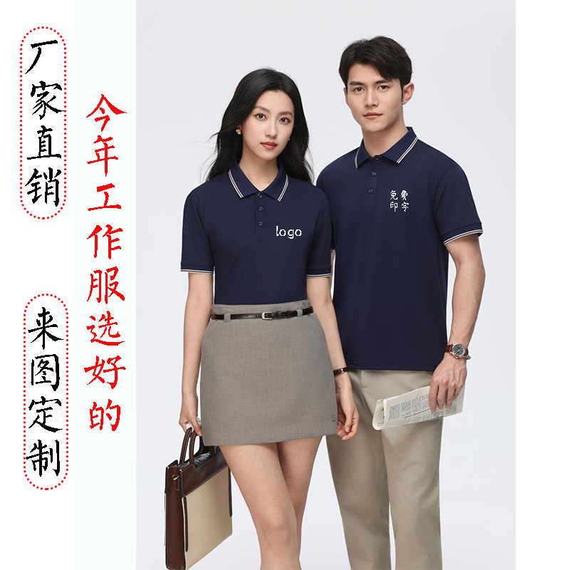 夏季工作服定制polo衫男女短袖翻领企业团体文化衫logo印制刺绣
