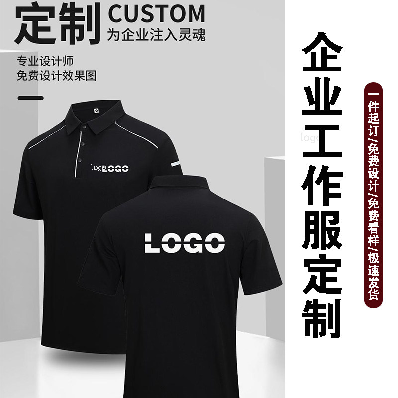 夏季高端翻领POLO衫工作服定制男女短袖LOGO印制企业工装文化衫
