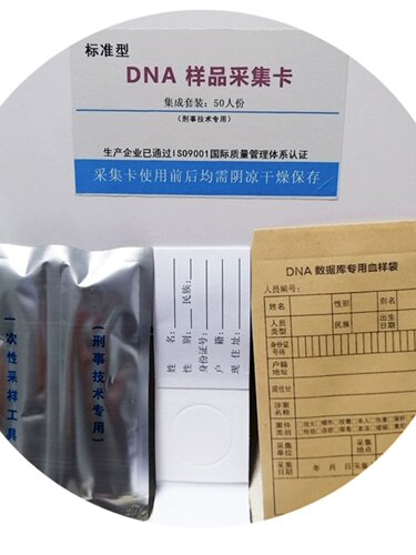 dna采血卡 鉴定血样采集工具 DNA样品采集卡三件套 50套/盒  包邮