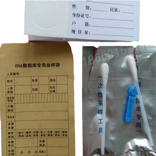 单环DNA样品采集卡，寻亲样品采血工具，亲子鉴定血样卡三件套装