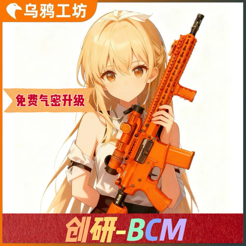全金BCM 航空铝CNC 7075波 进口亿舒特 秒35发射器