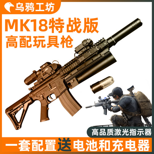 玩具枪MK18特战版发射器