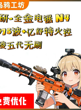 创研电锯N4发射器 Noveske不规则防御套件首创电池仓技术 高性能