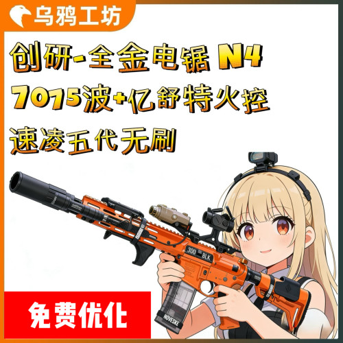 创研电锯N4发射器 Noveske不规则防御套件首创电池仓技术 高性能